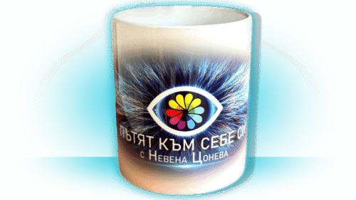 Чаша "Пътят към себе си"