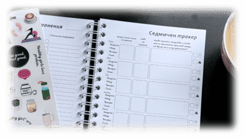 Планер за здравословно хранене
